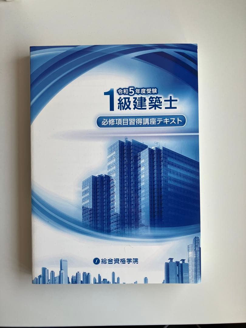 1級建築士 試験合格参考書セット 2023 年版(令和5年度)