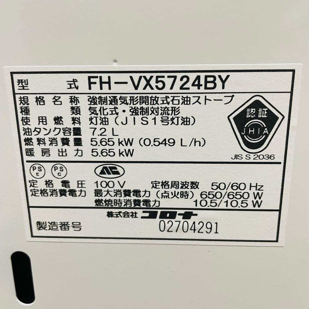 美品 CORONA FH-VX5724BY-W 20畳 石油ファンヒーター