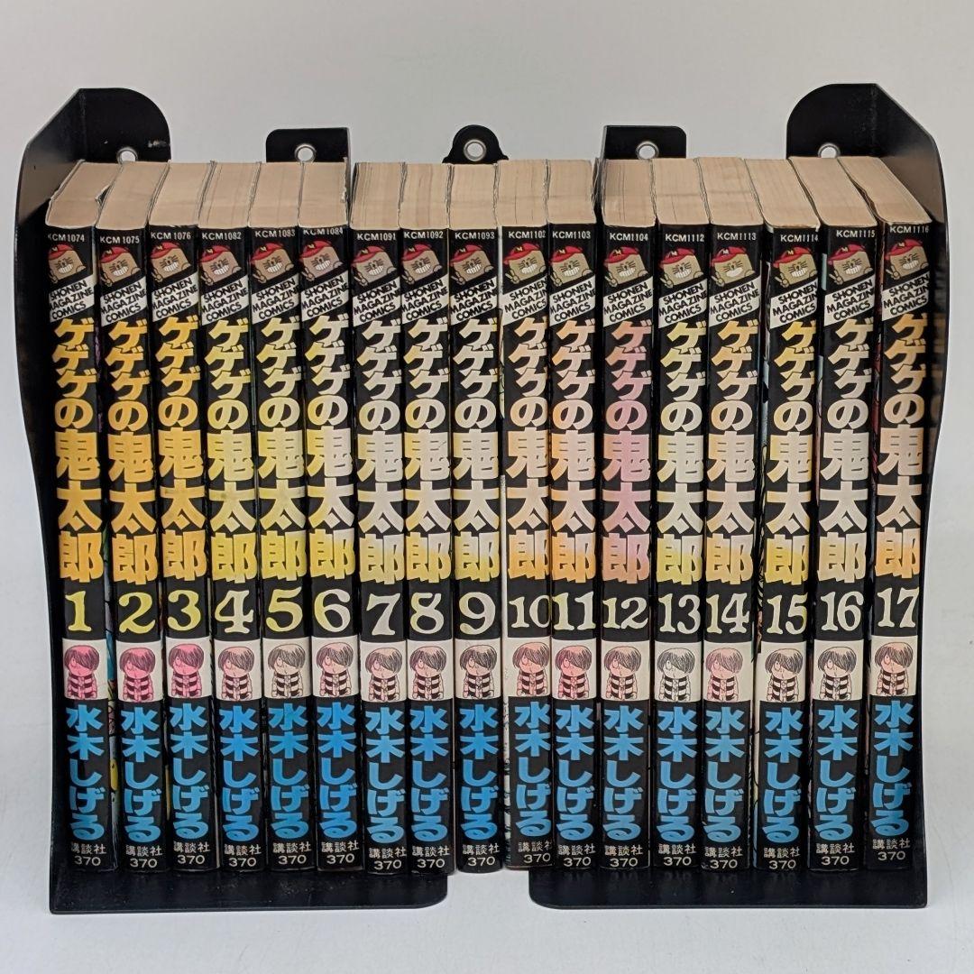 ゲゲゲの鬼太郎 全巻