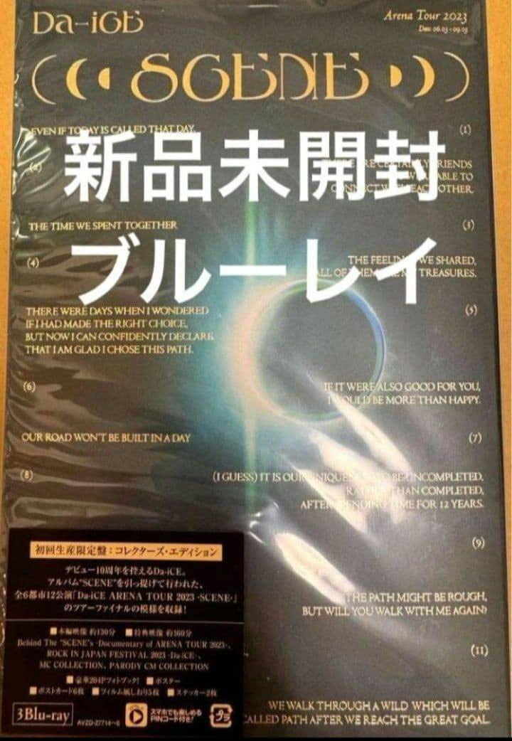 新品未開封「Da-iCE ARENA TOUR 2023 -SCENE-」BD②