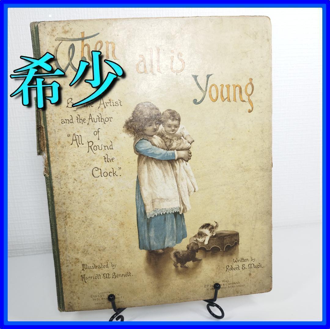 アーネストニスター ハリエットベネット ヴィクトリアン 絵本 海外 超 fT7q