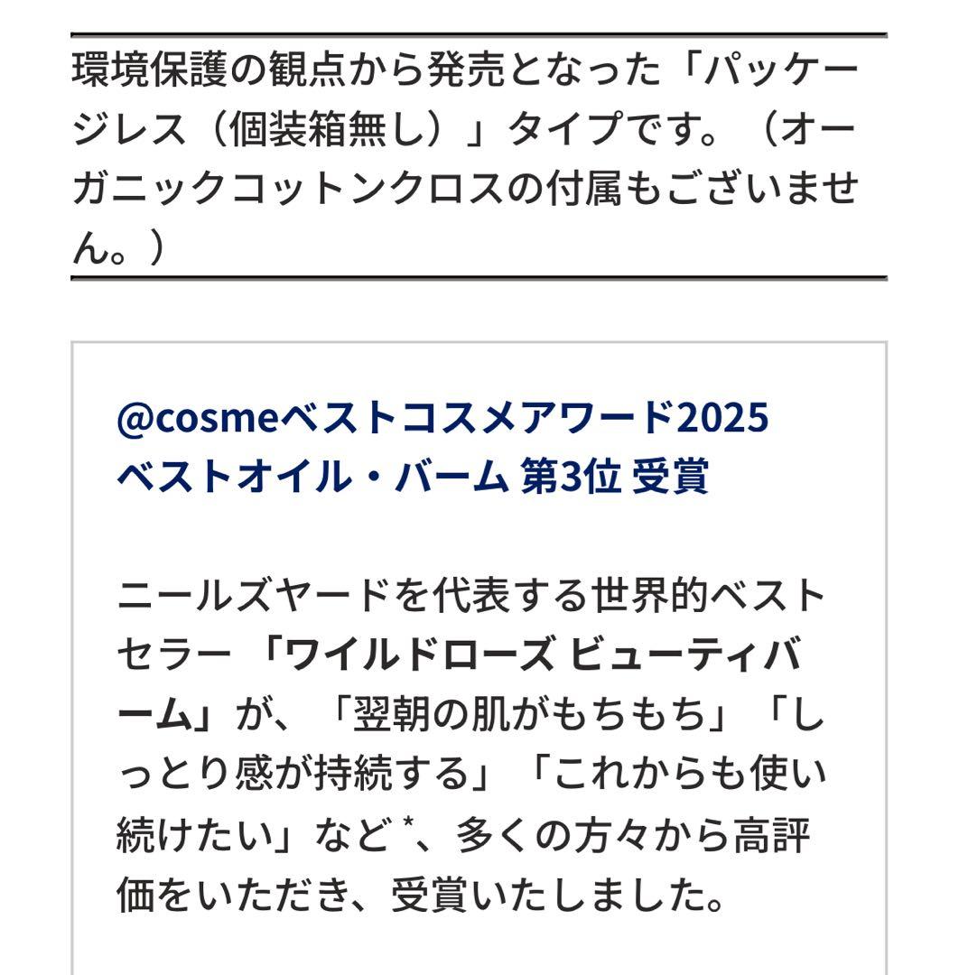 未開封新品ニールズヤードワイルドローズビューティーバーム50g 乾燥肌人気商品