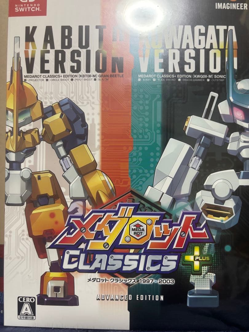 メダロット クラシックス プラス アドバンスエディション 特典付き