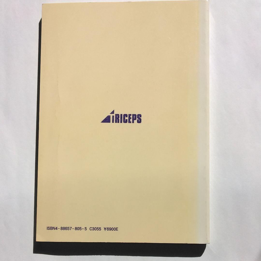 実戦　誤り訂正技術