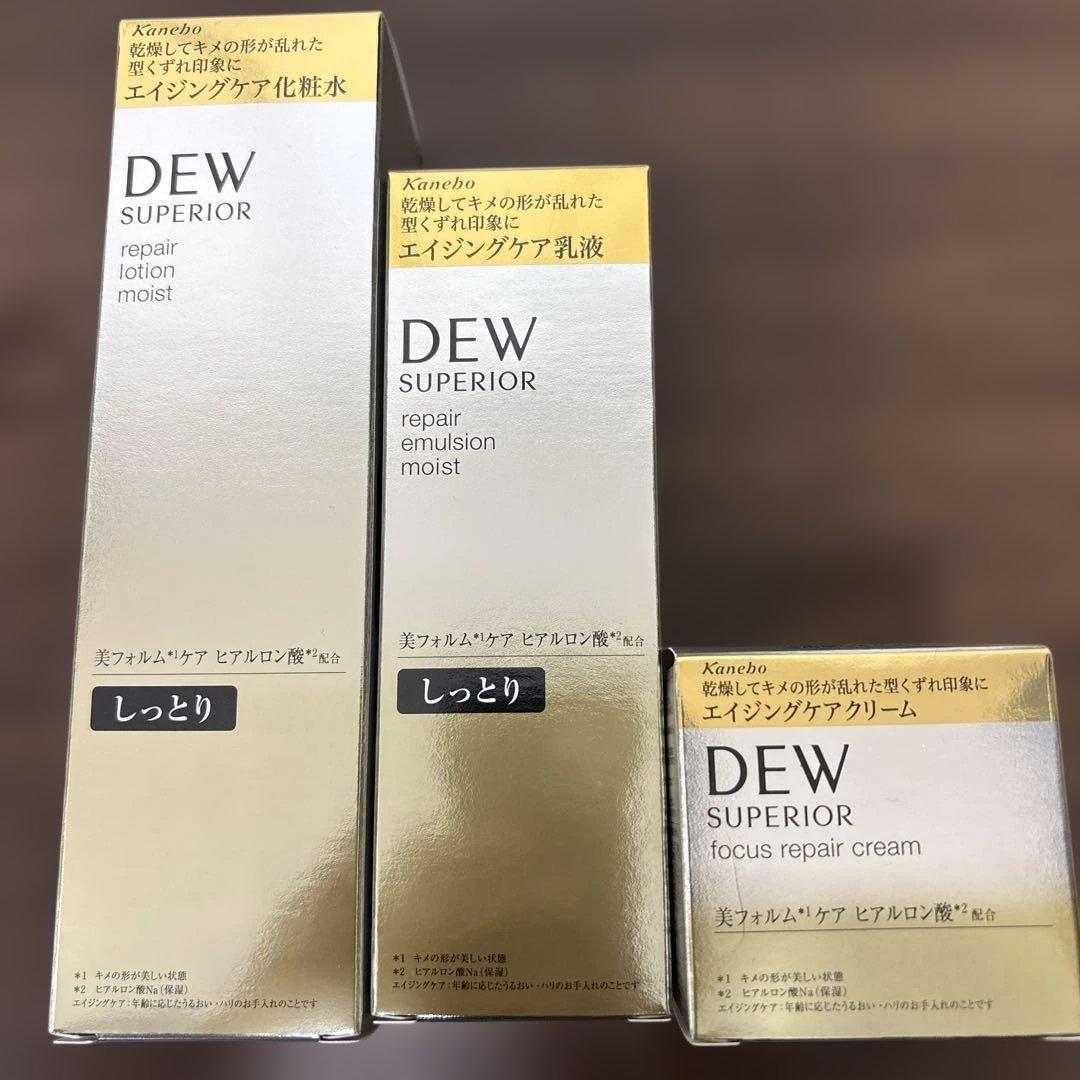 dewスペリア3点セット