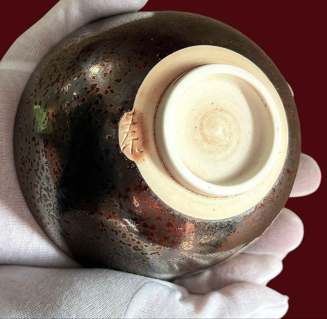 有田焼『泰明窯・前田泰昭作』耀変茶盌（新品未使用）