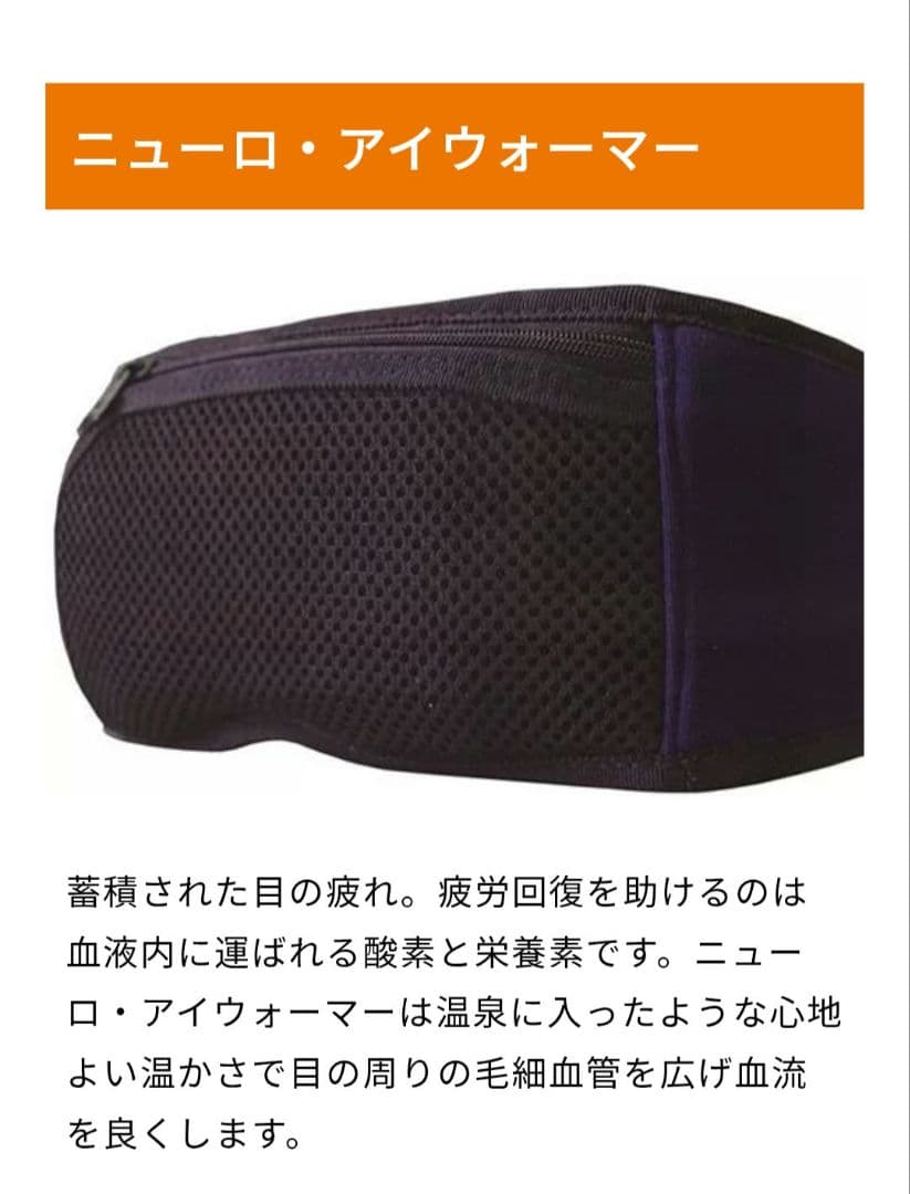 アイウォーマー【遠赤王】新品未使用