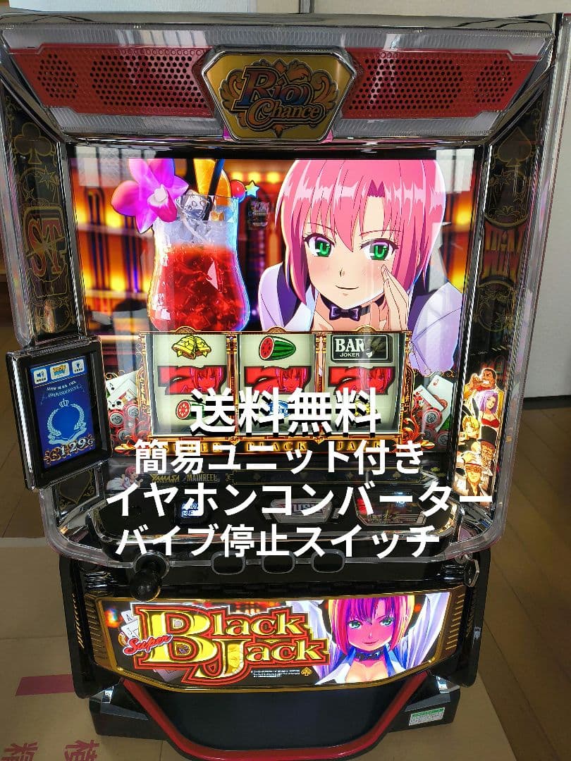 スマスロ　スーパーブラックジャック　実機　簡易ユニット付き　送料無料です。