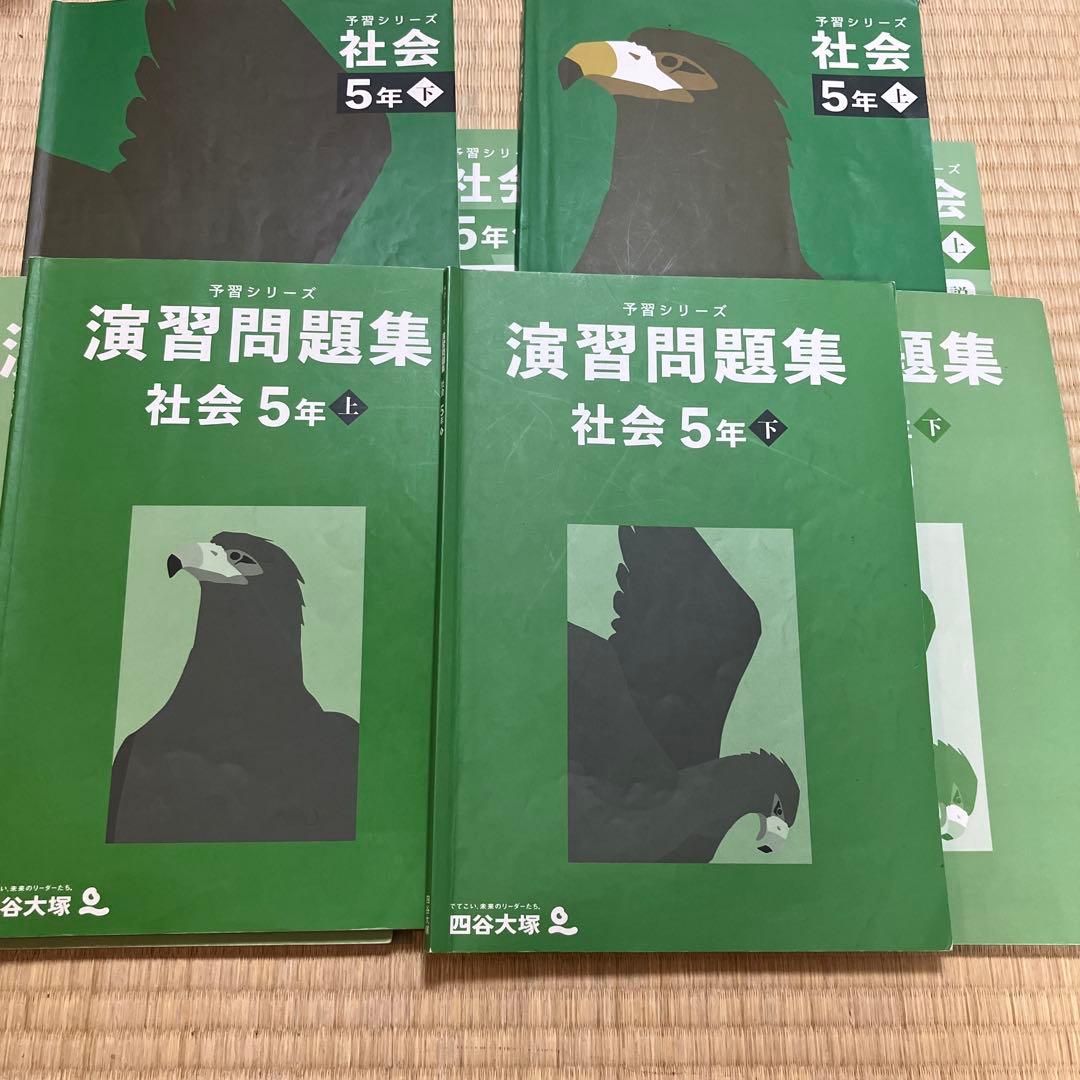 演習問題集 社会 5年 上・下 演習上下 8冊セット
