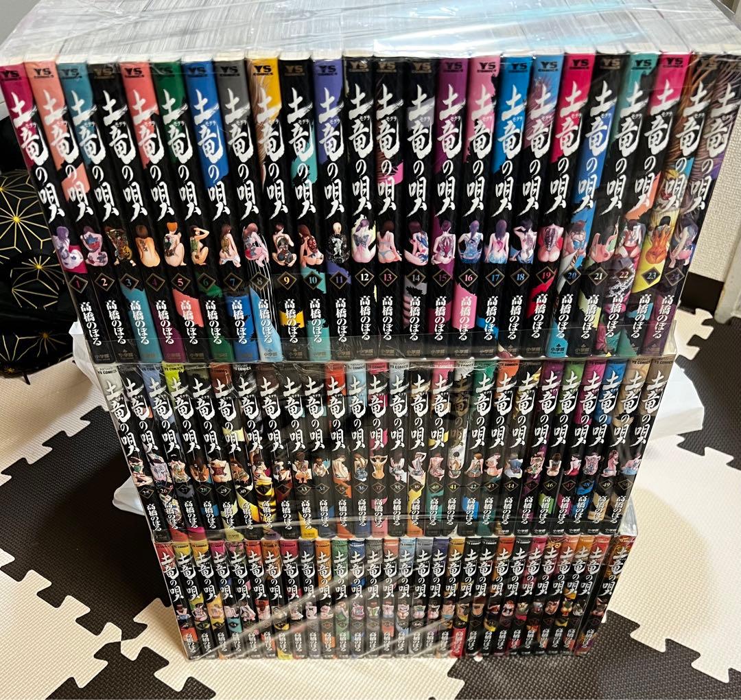 土竜の唄　漫画