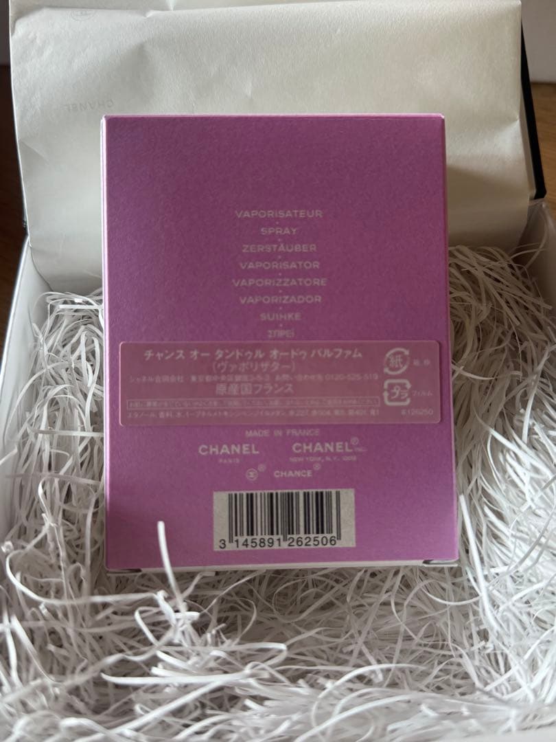 CHANEL CHANCE EAU TENDRE 50ml 箱付き　新品未使用