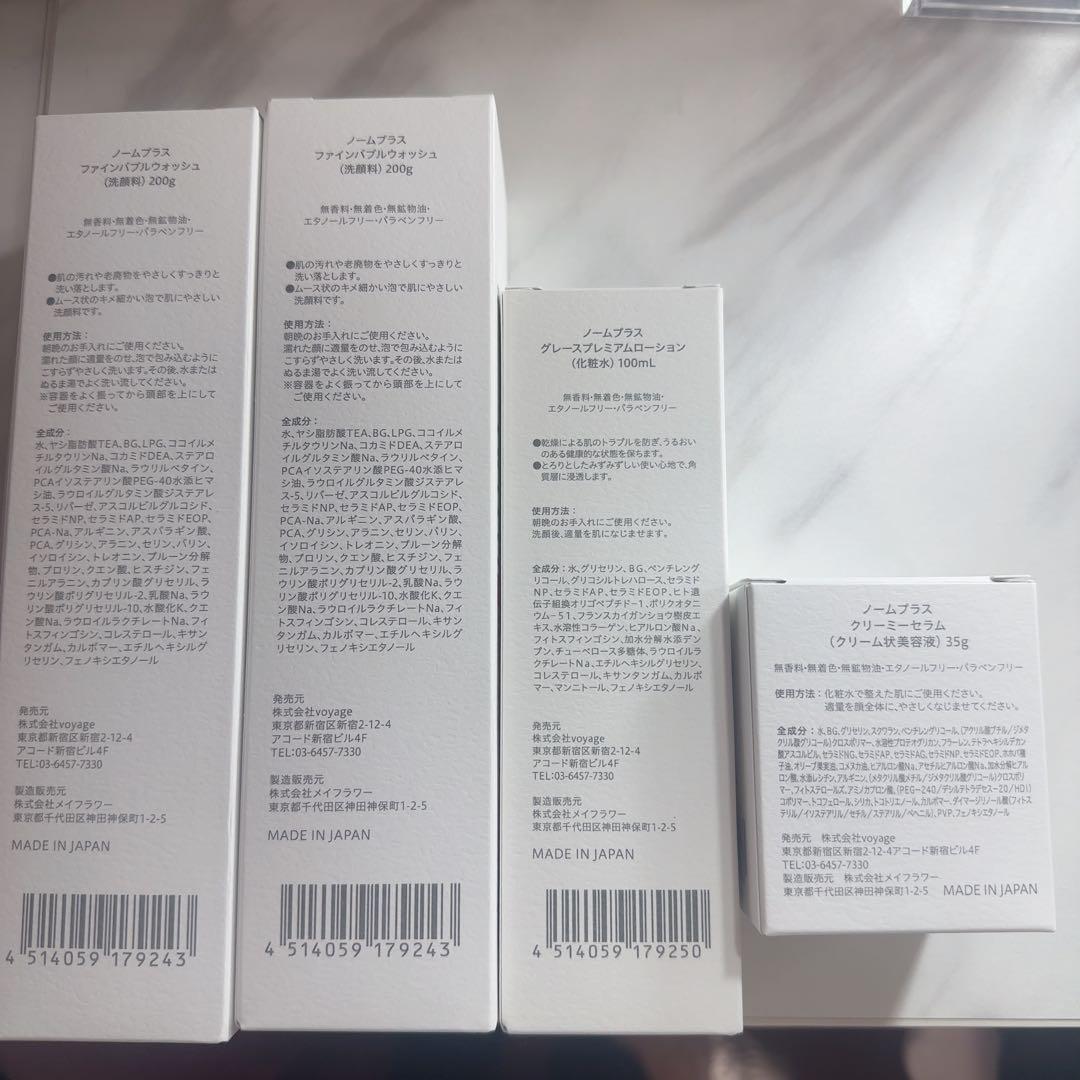 (新品未開封)ノームプラス デイリーケア3点セット+洗顔