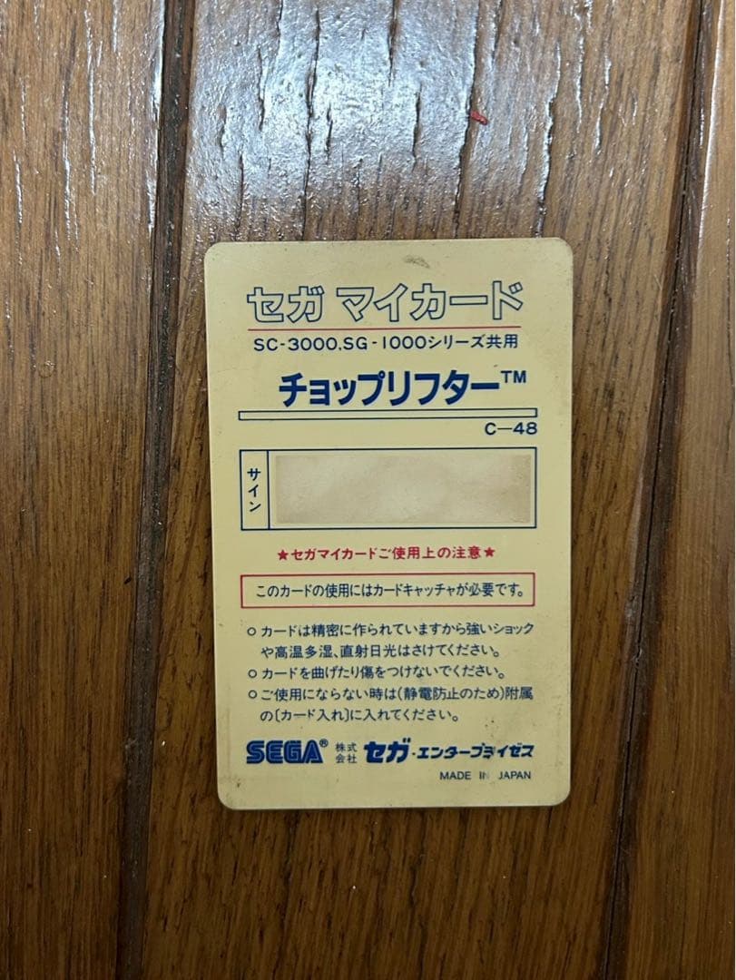 セガ マイカード　SEGA 7枚セット