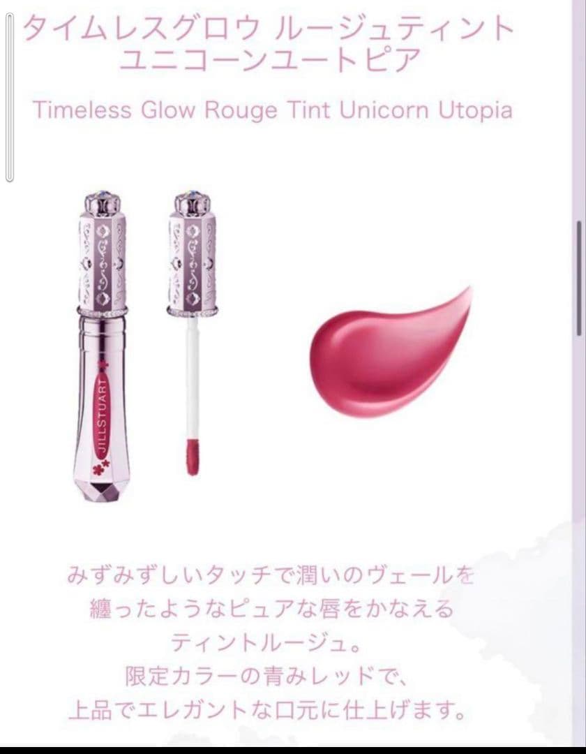 ジルスチュアート ホリデーコレクション クリスマスコフレ ユニコーンユートピア