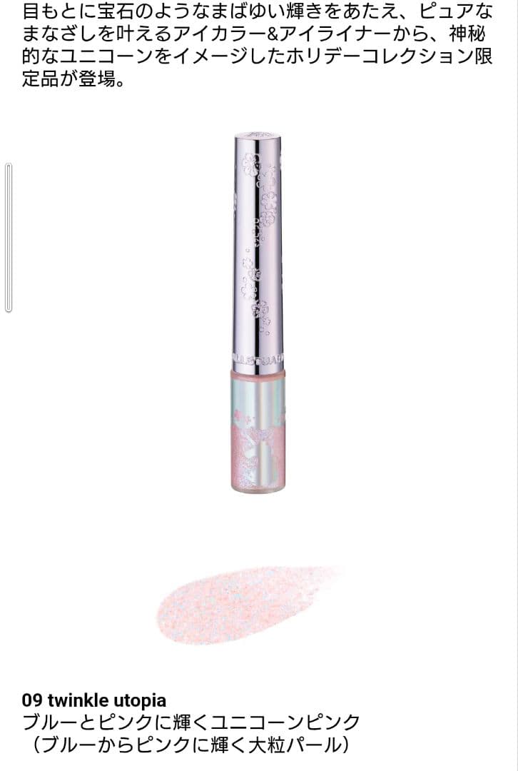 ジルスチュアート ホリデーコレクション クリスマスコフレ ユニコーンユートピア