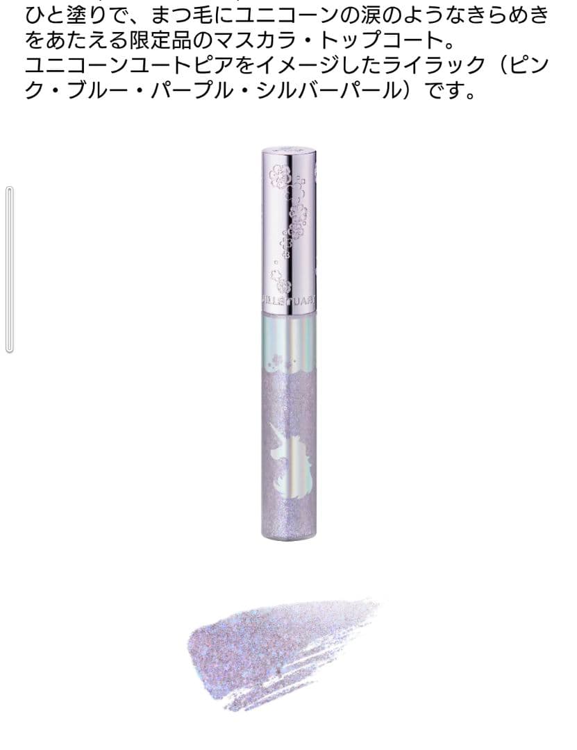 ジルスチュアート ホリデーコレクション クリスマスコフレ ユニコーンユートピア