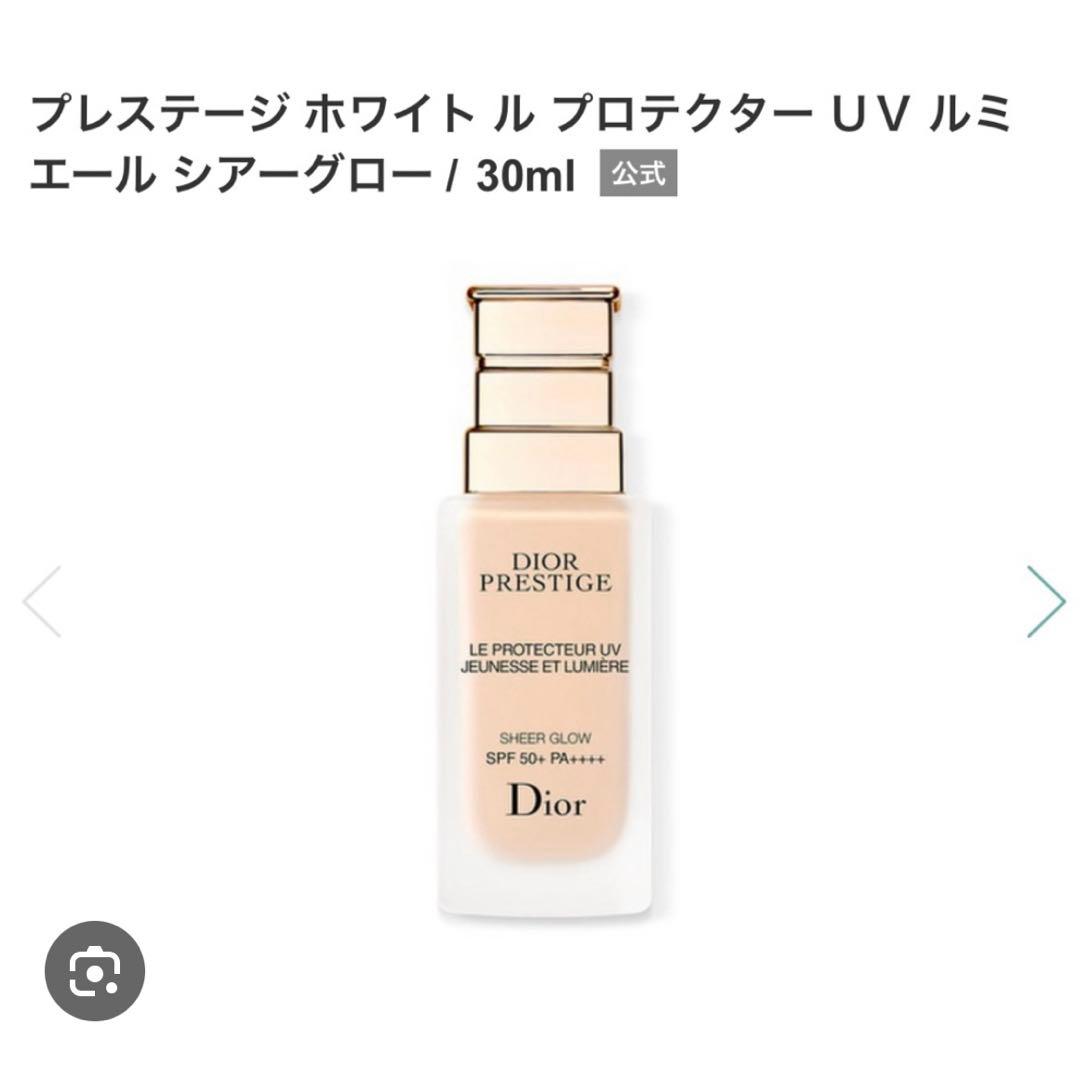 Dior プレステージホワイトルプロテクターUVシアーグロウ30ml