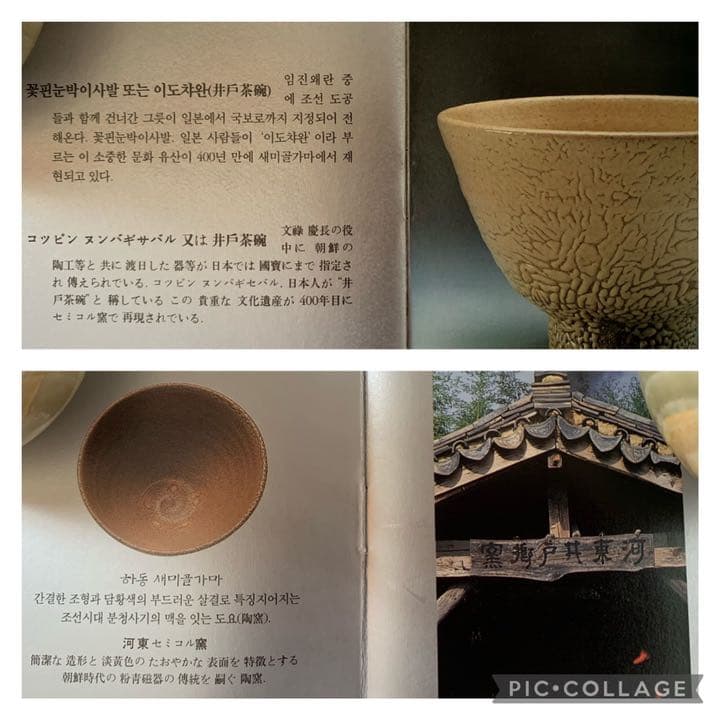 再値下げ！韓国陶芸品　河東井戸郷窯　高級湯呑みセット　新品