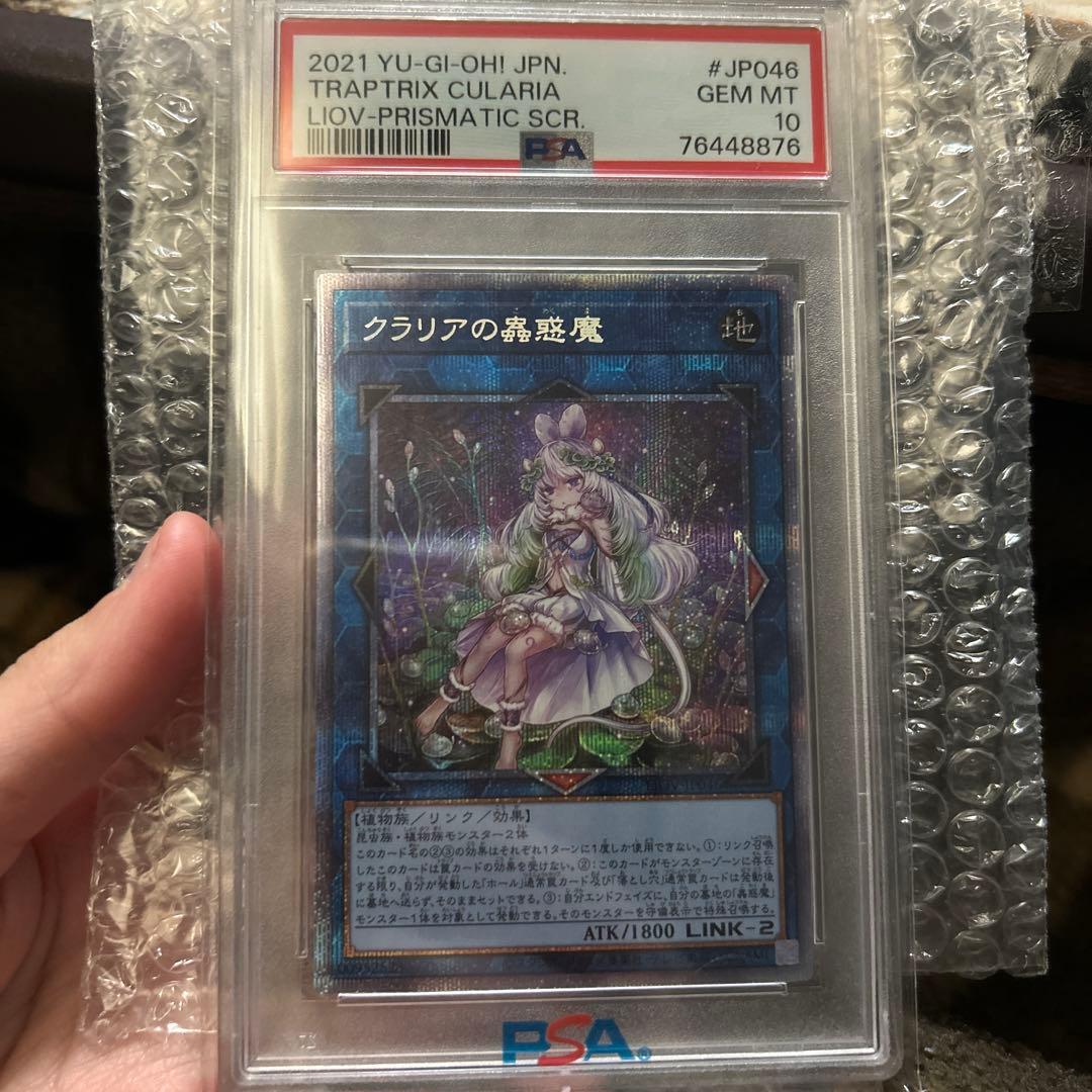 遊戯王 クラリアの蟲惑魔 プリズマ プリシク psa10 プリズマシークレット