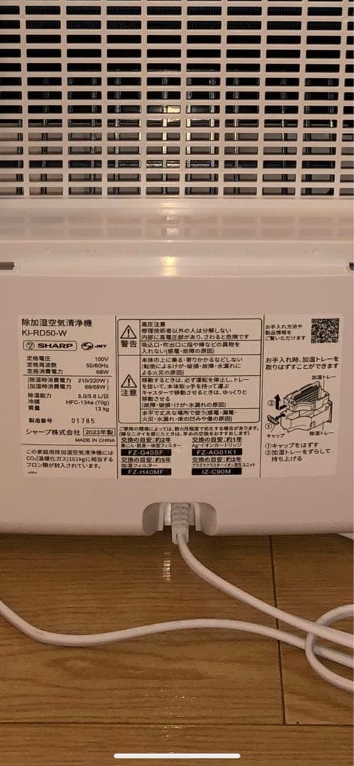 【美品】除加湿空気清浄機 SHARP KI-RD50-W 2023年製