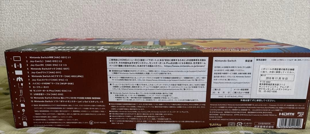 Nintendo Switch本体　ポケットモンスターピカチュウセット