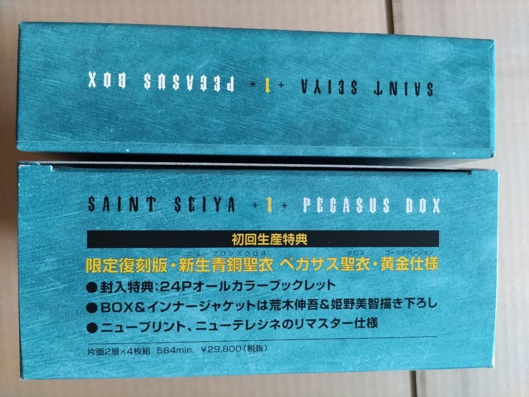 聖闘士星矢 ペガサス BOX 1（初回生産限定版）