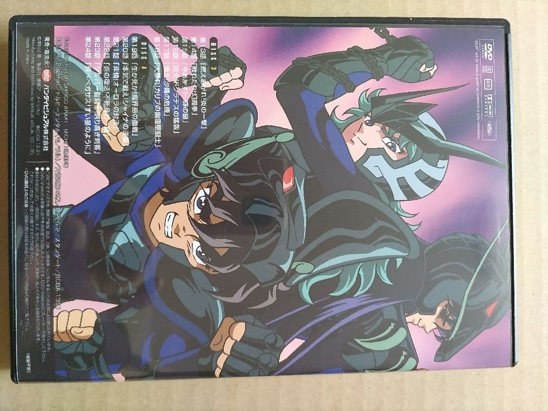 聖闘士星矢 ペガサス BOX 1（初回生産限定版）