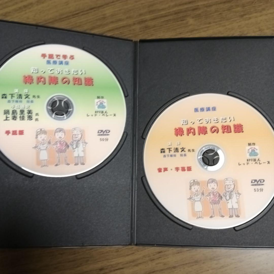 手話学習、緑内障の知識DVD