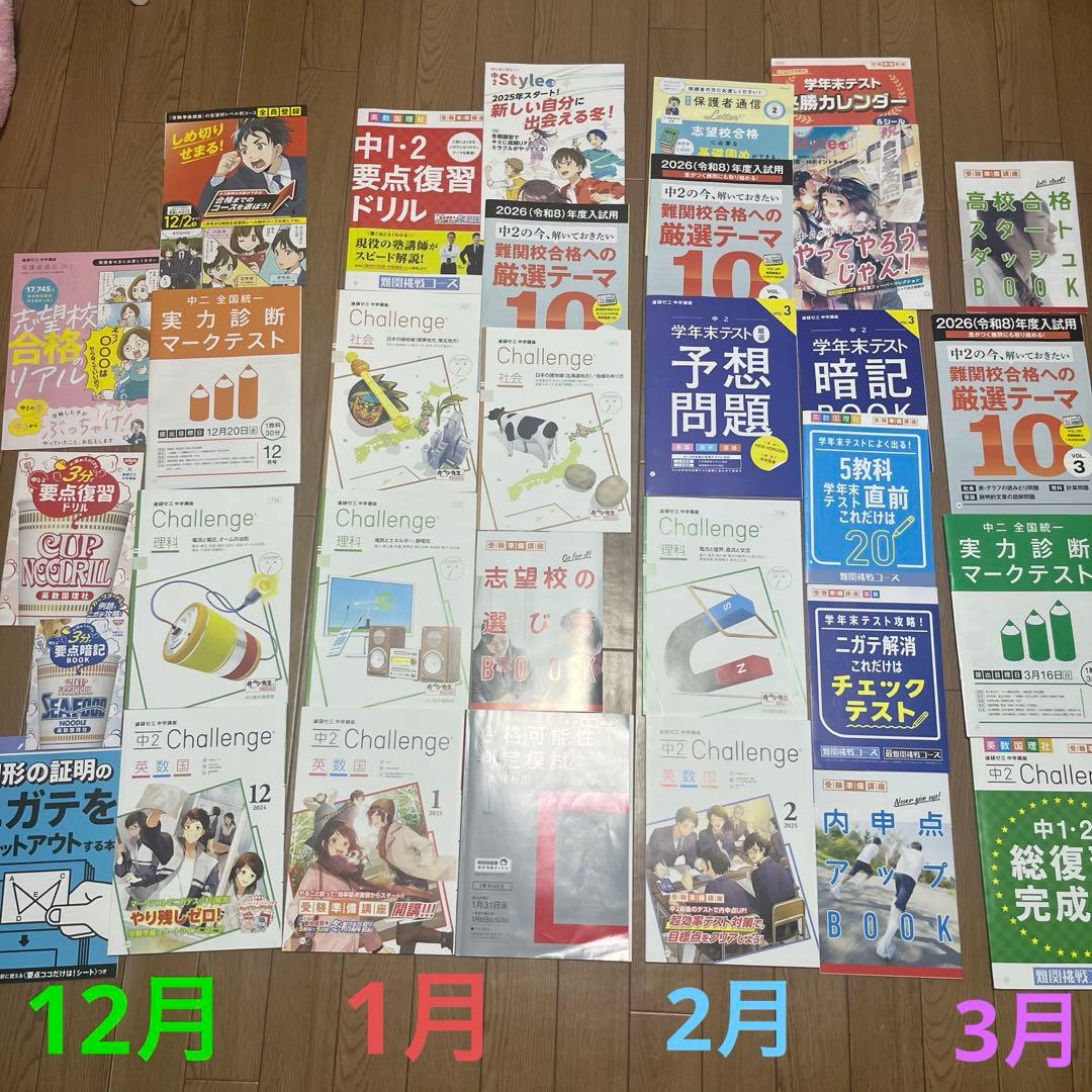 進研ゼミ中学講座2年生2024年度 【1年分全部セット！未使用多数！】