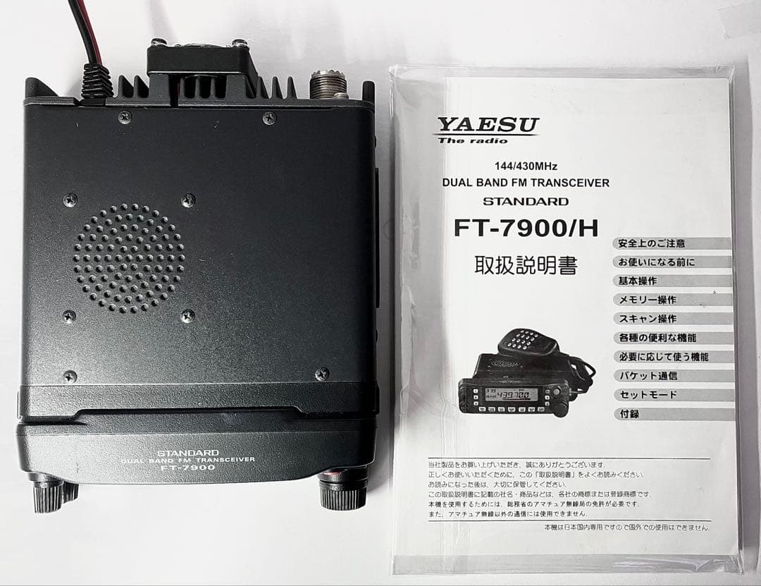 ヤエス FT-7900H 45w アマチュア無線機