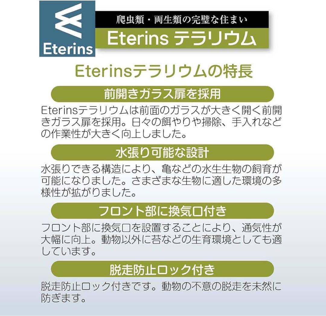 【donmeron】Eterins 爬虫類　ケージ　中型