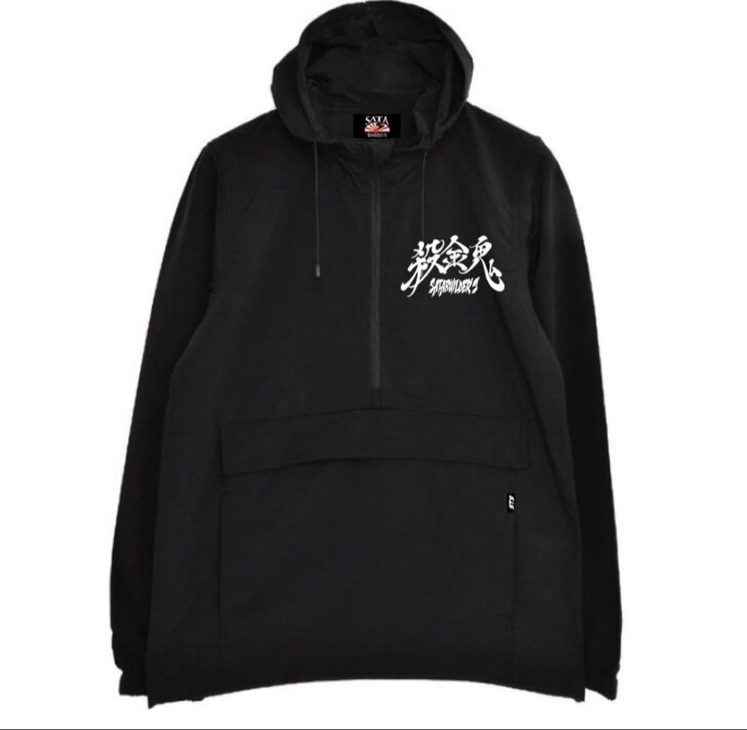 しん‼︎佐田ビルダーズナイロンジャケット 殺金鬼 上下セットアップ M