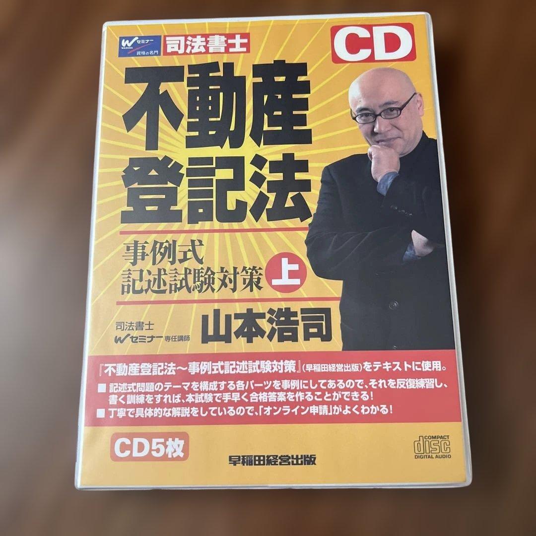 不動産登記法　上下　商業登記法　上下　CD25枚
