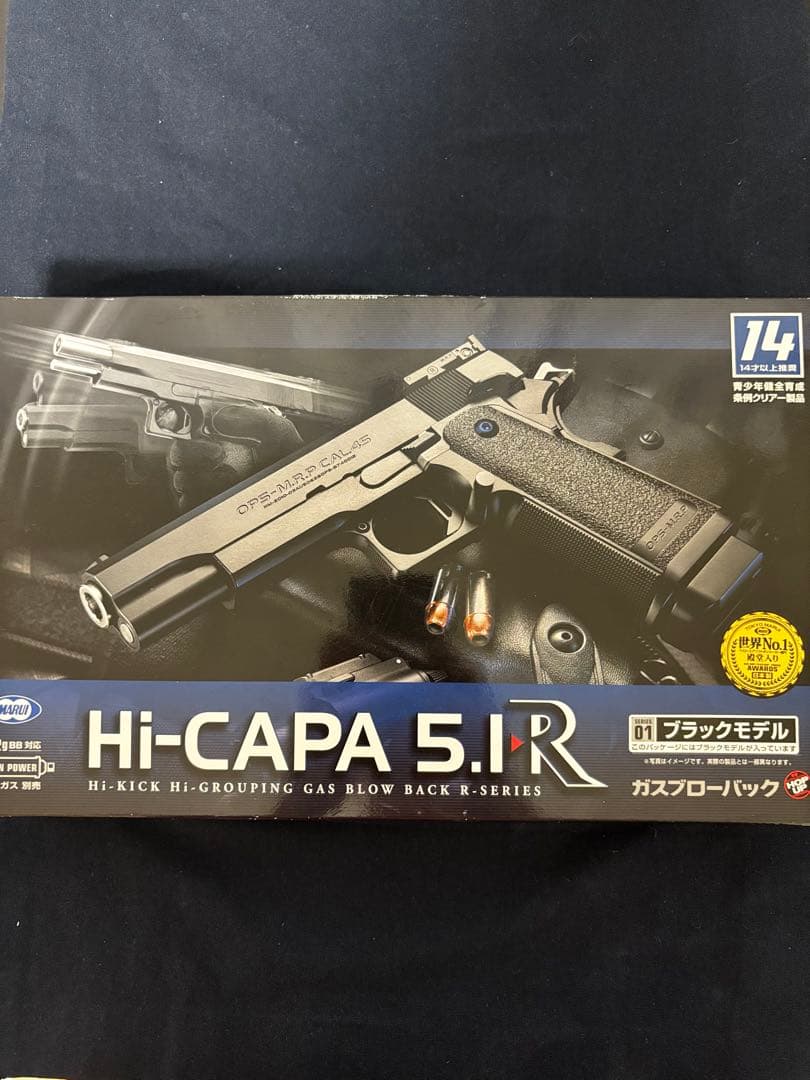 東京マルイ ハイキャパ5.1R ブラックモデル 14歳以上推奨ガスブローバック