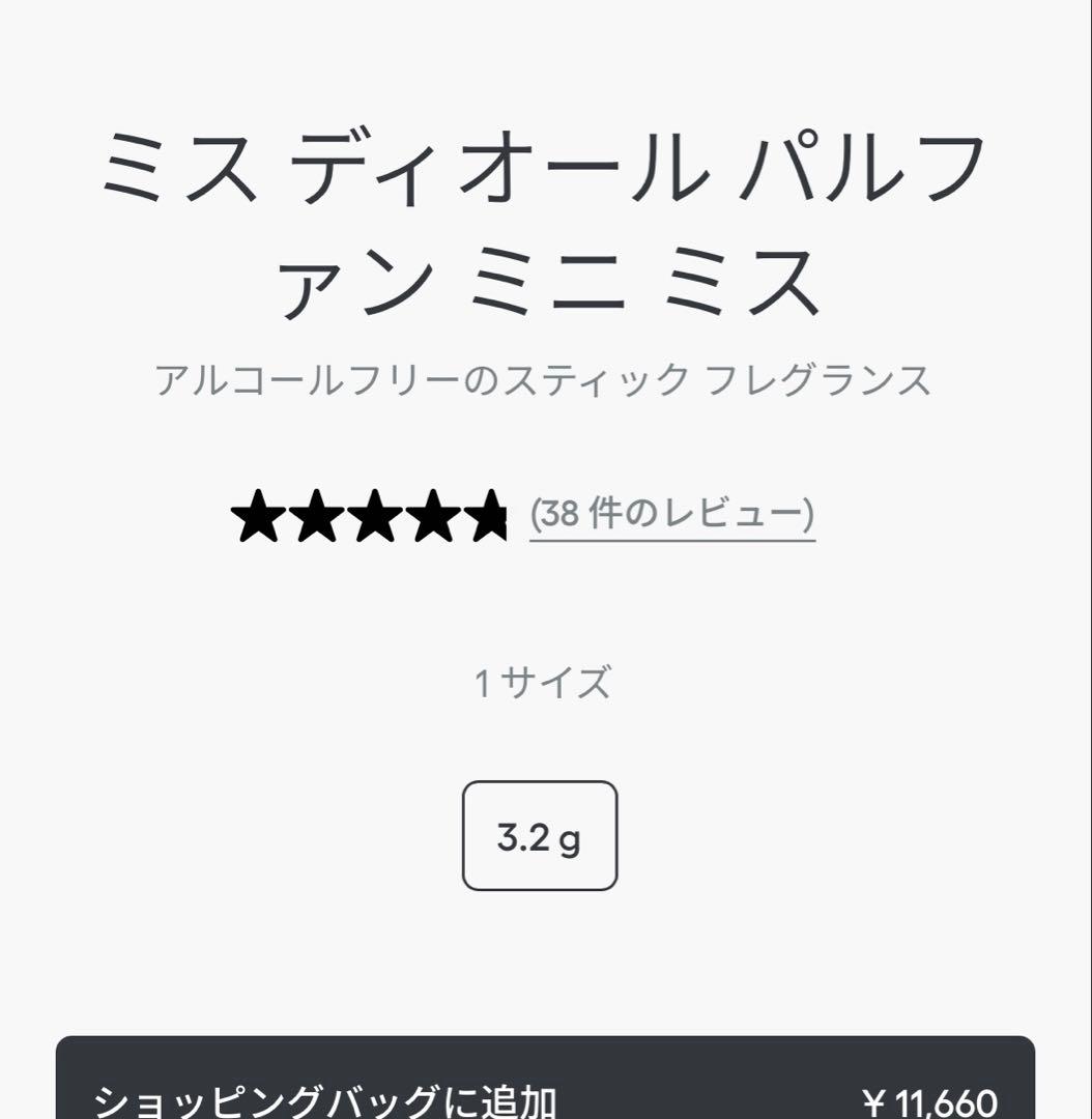 ミスディオール パルファン ミニ ミス ソリッドパフューム