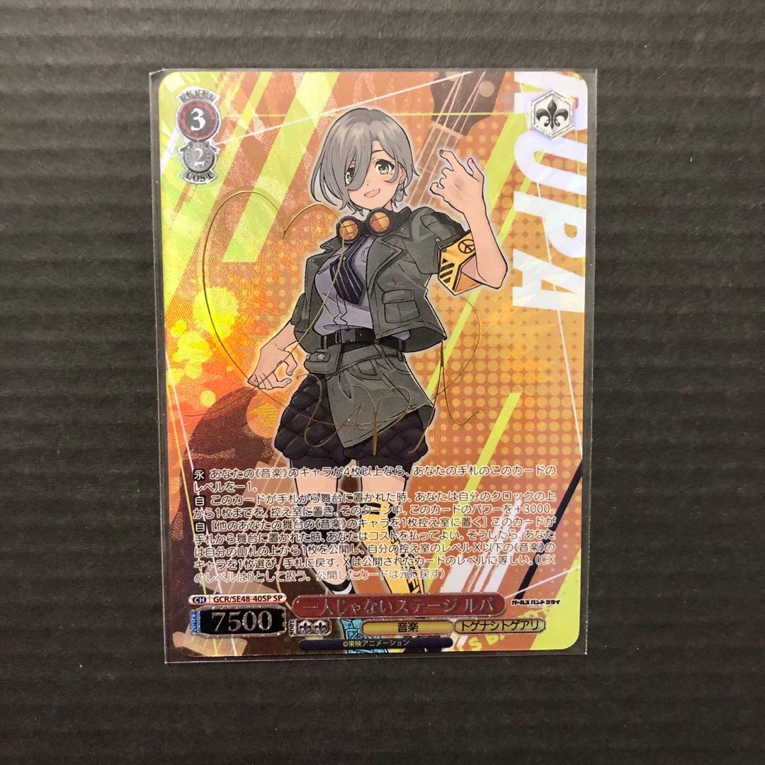 ヴァイス　SP　一人じゃないステージ　ルパ　サイン入り