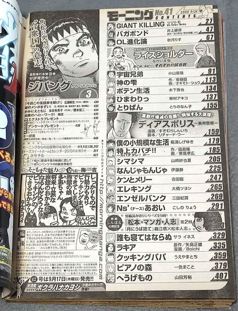 モーニング2007年40&41号バガボンド2冊連結表紙/巻頭カラー/井上雄彦