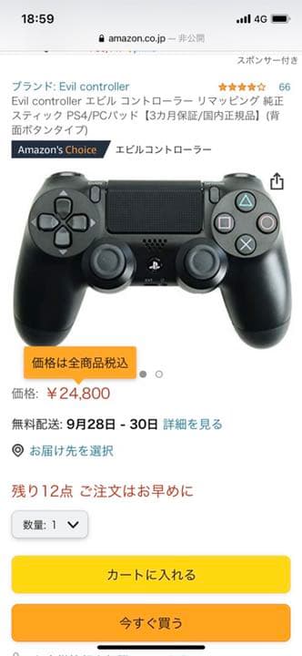 エビルコントローラー