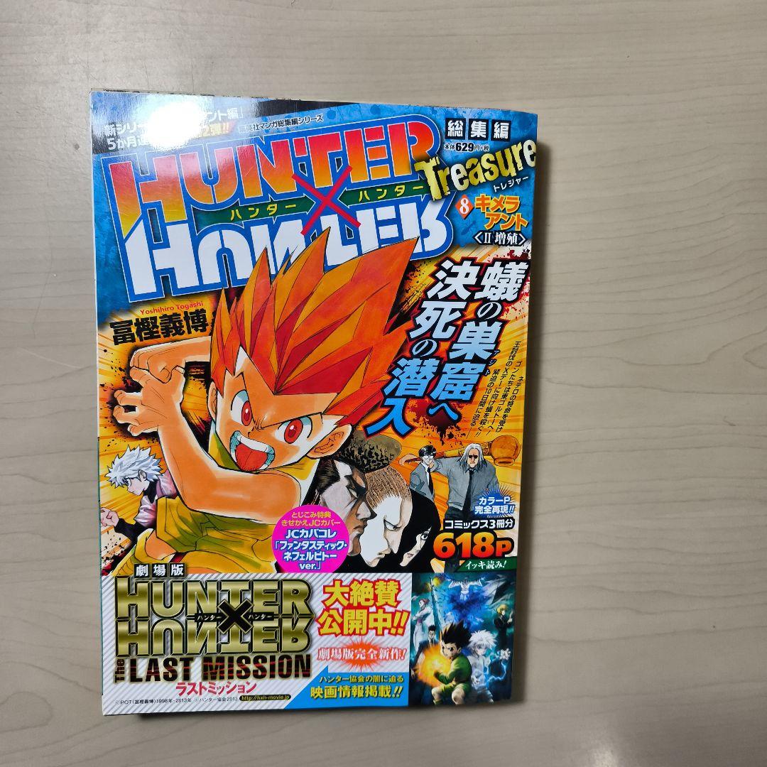 4冊セットHUNTER×HUNTER総集編Treasure カバー４個ついたまま