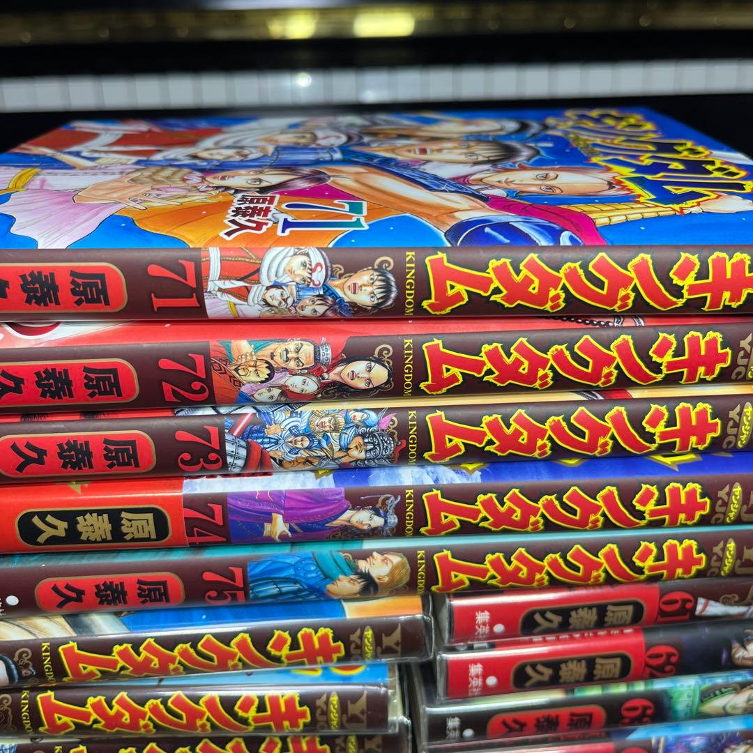 極美品キングダム1〜75巻全巻抜け無し