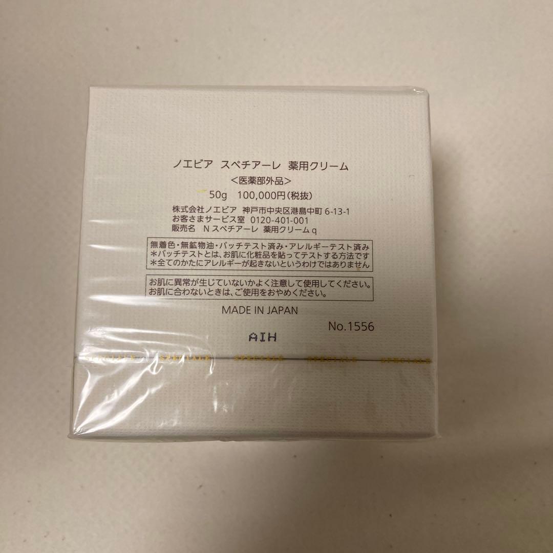 SPECIALE CREAM 50g フェイスクリーム