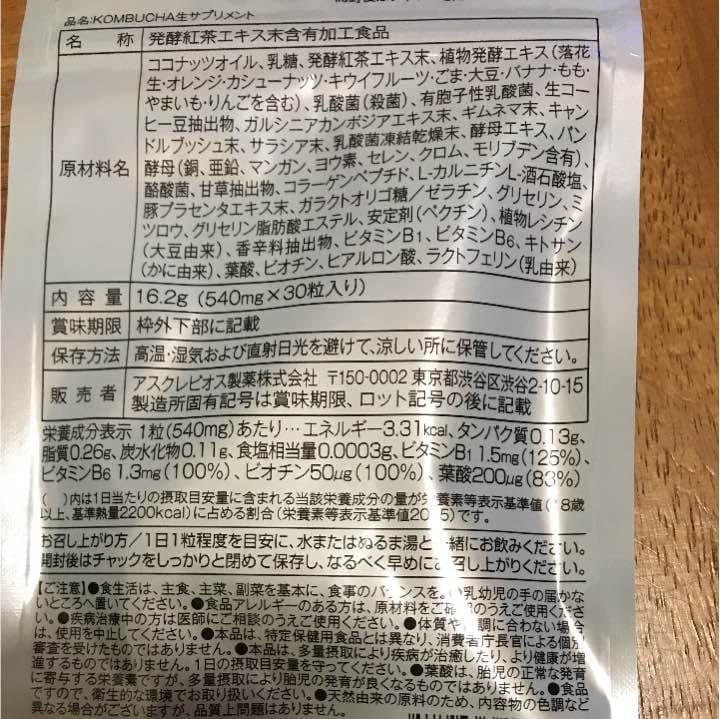 コンブチャ サプリメント 二個セット