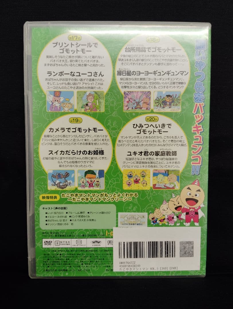 たこやきマントマン VOL.5