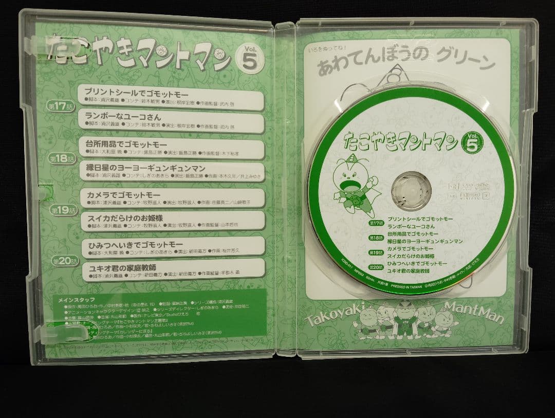 たこやきマントマン VOL.5