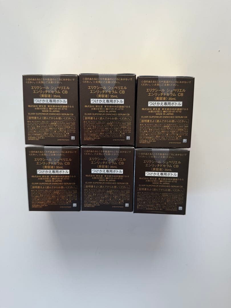 エリクシールシュペリエルエンリッチドセラムCB リフィル