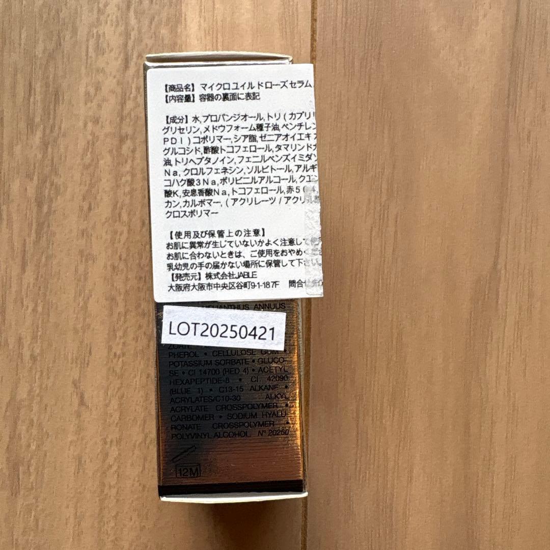 Dior プレステージ マイクロユイルドローズセラム 5ml x 9個