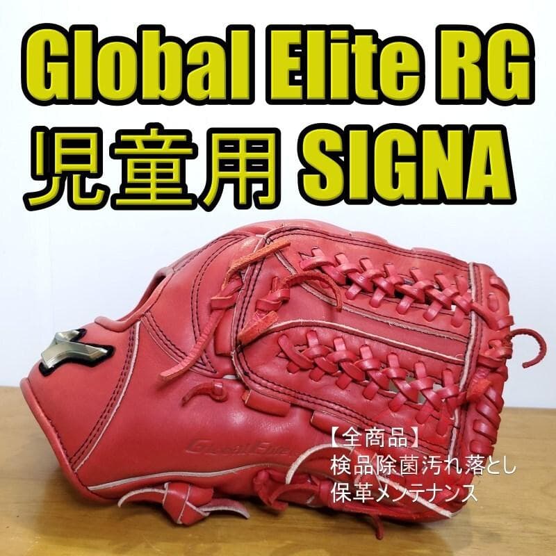 ミズノ MIZUNO グローバルエリート RG SIGNA 児童用 軟式グローブ