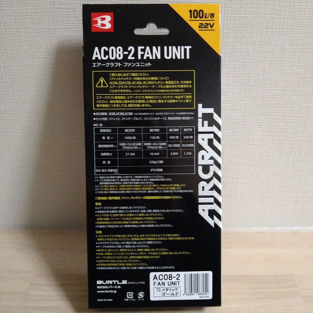 バートル エアークラフト 22Vファンユニット メタリックゴールド