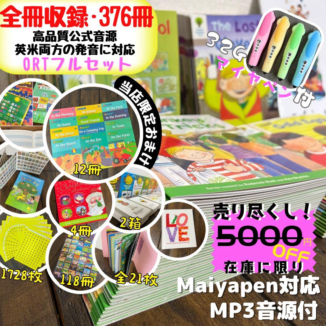 大幅値下げORTステージ 1-12 高品質376冊フルセット 32Gマイヤペン付