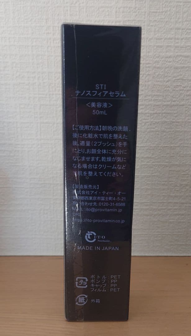 化粧水・ローション・トナー ITO